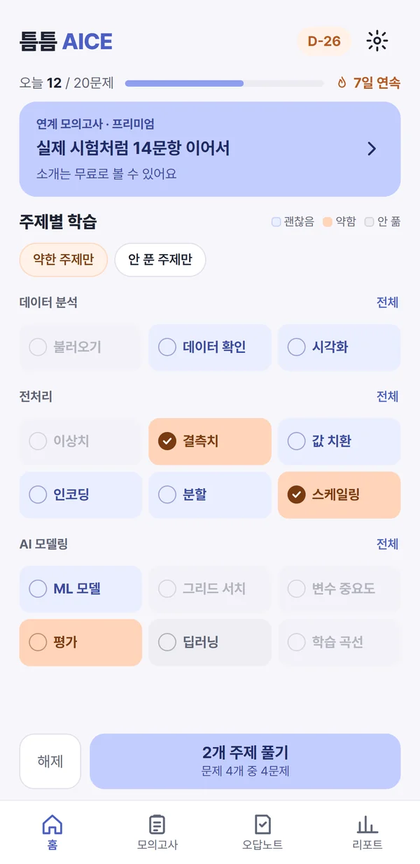 주제별 학습 칸. 약한 주제는 주황색, 괜찮은 주제는 파란색으로 보인다.